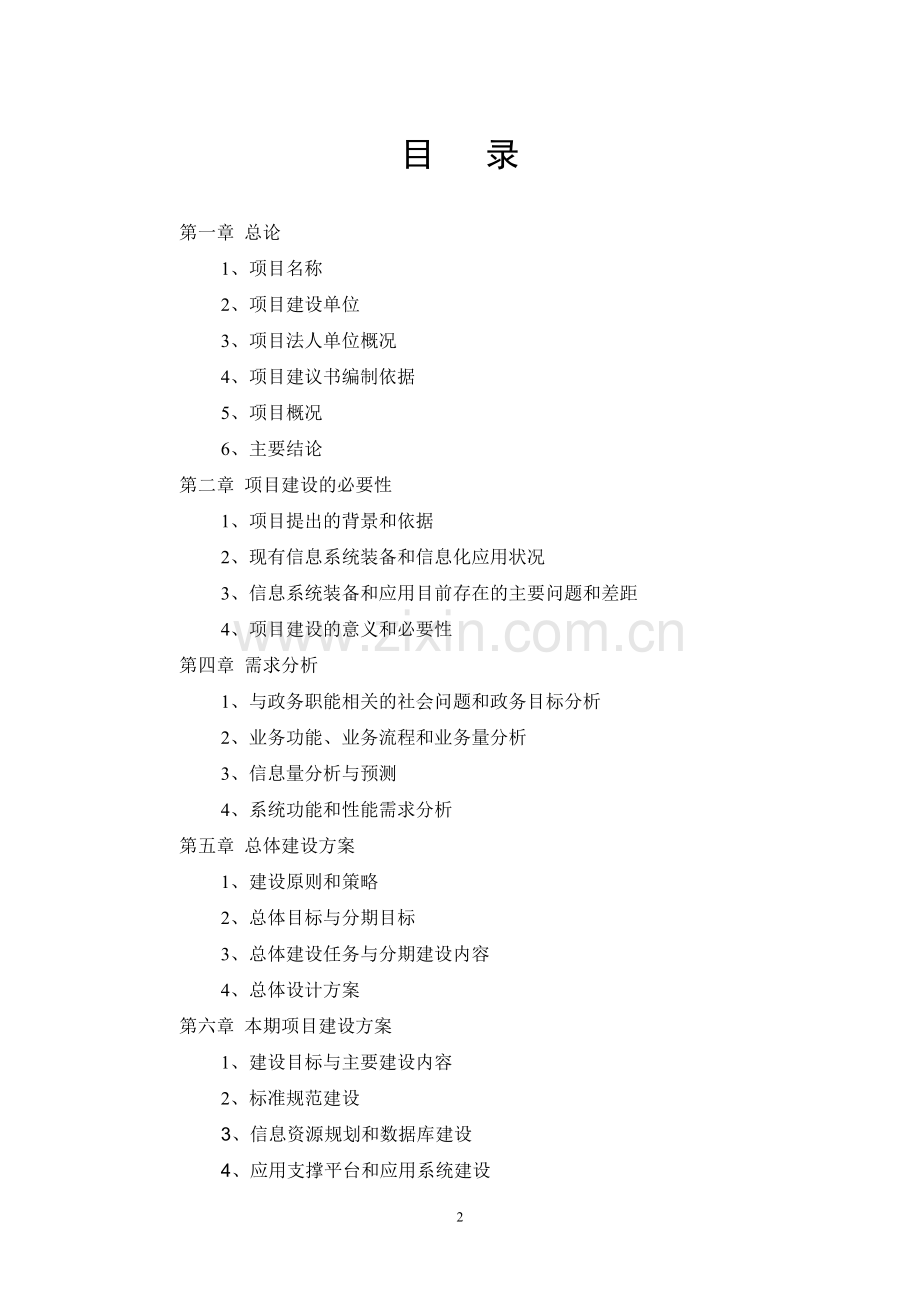 宁波天一广场项目建设投资可行性研究报告.doc_第2页