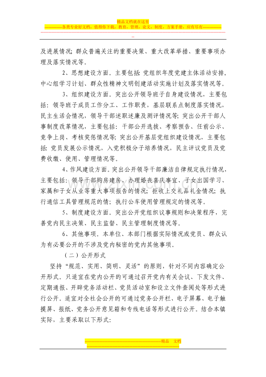 党务公开方案.doc_第2页