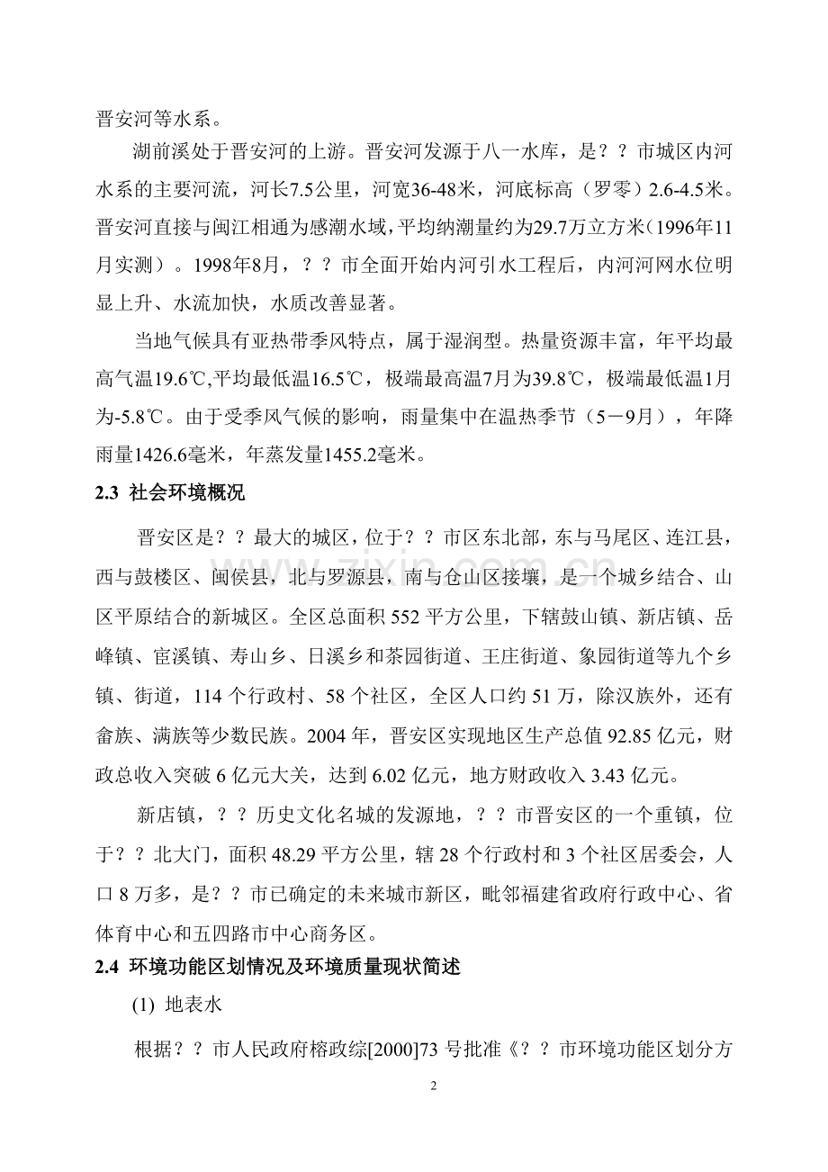 塑胶制品加工建设环境评估报告书.doc_第3页