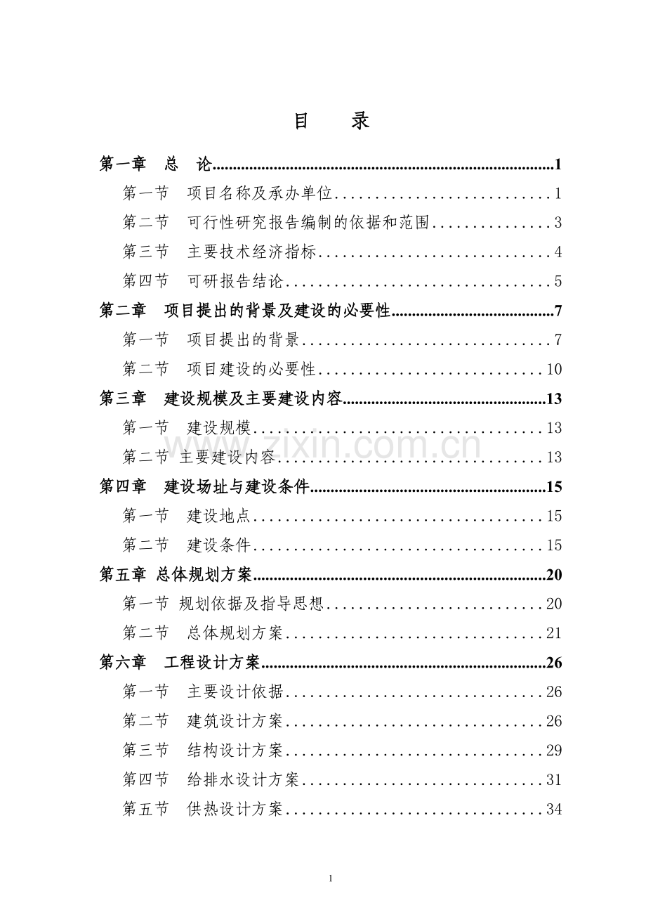 山东某市社区建设项目可行性研究报告.doc_第1页