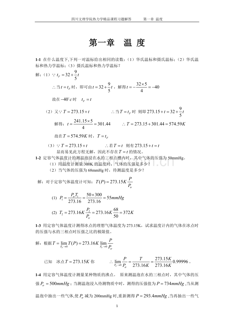 试题.习题—--热力学课程习题解答.doc_第2页