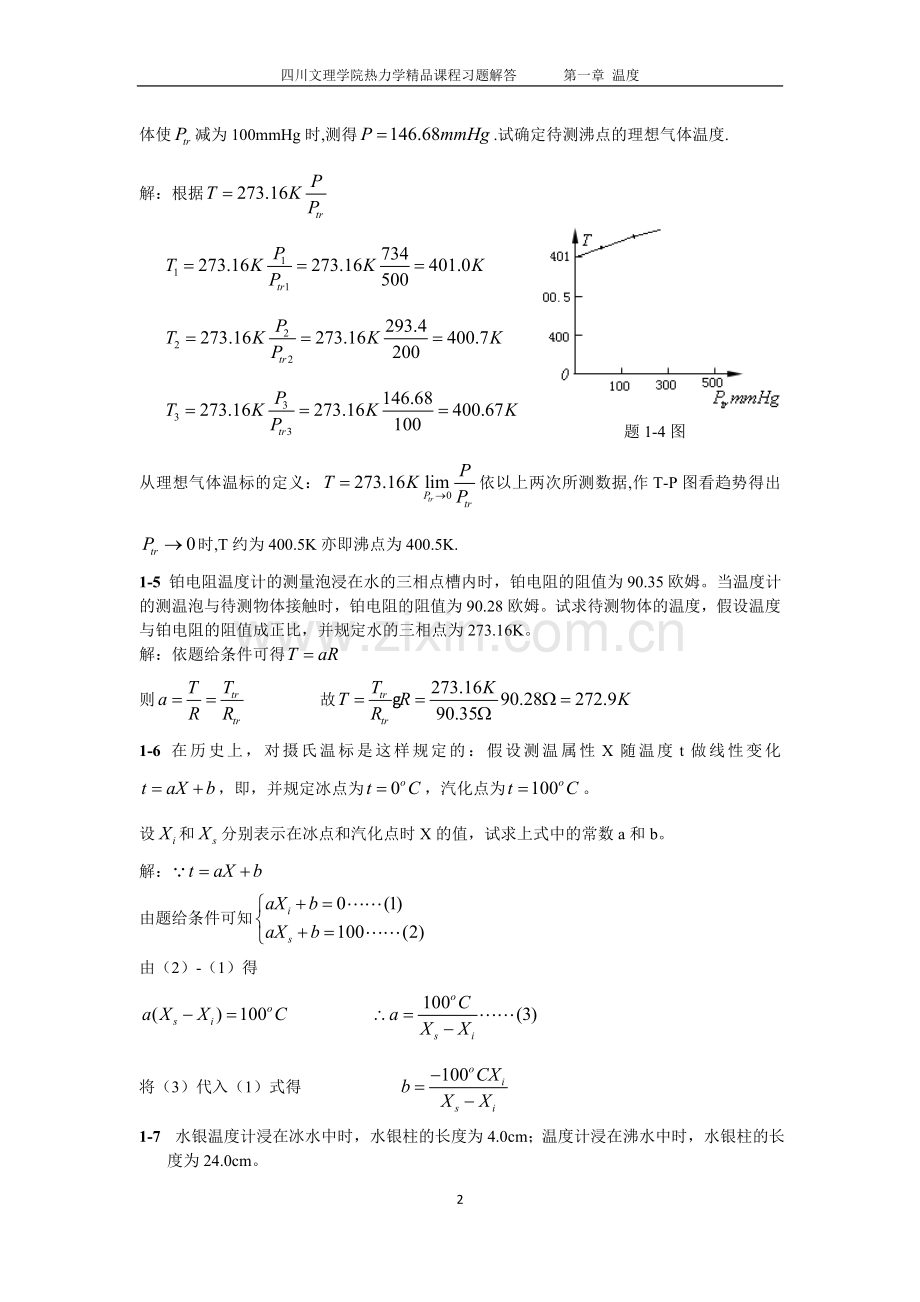 试题.习题—--热力学课程习题解答.doc_第3页