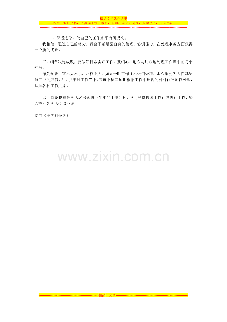 酒店宾馆客房领班个人工作总结及计划.docx_第2页