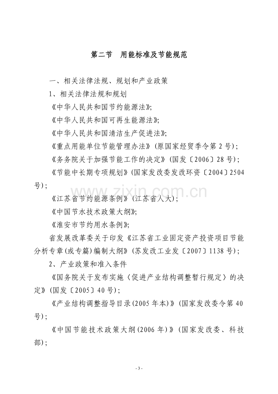 啤酒酿造技术研究、年产5亿只啤酒瓶盖项目建设可行性研究报告.doc_第3页