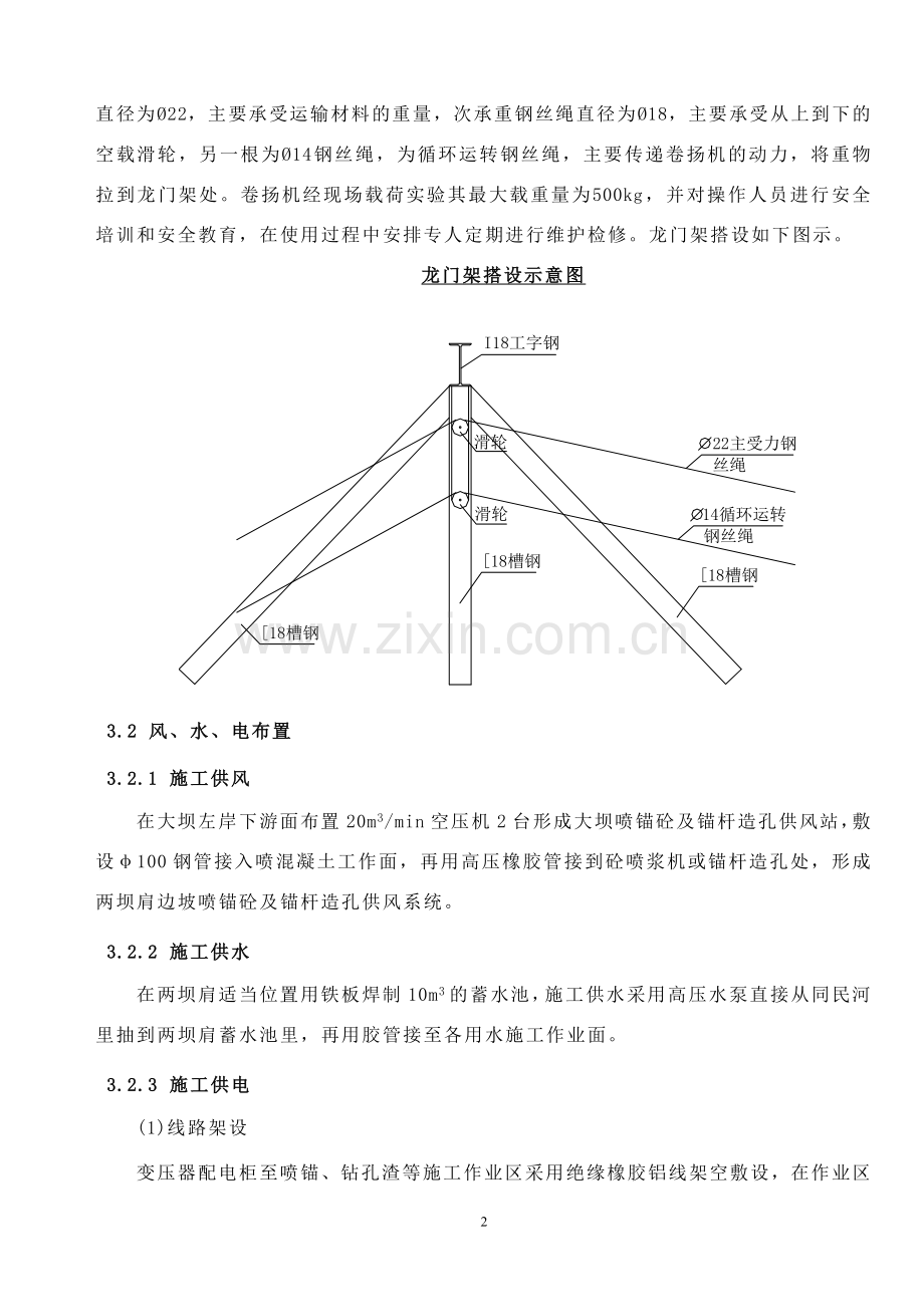 大坝边坡支护施工专项方案毕业设计---策划方案.doc_第2页