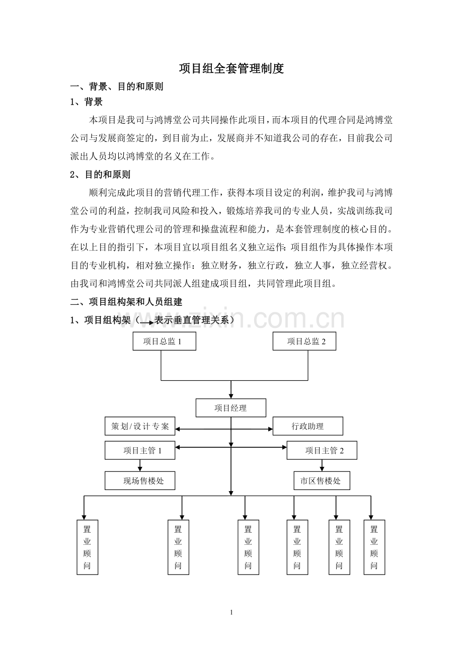 制度汇编-—项目组-—大全制度汇编-—大全汇编.doc_第1页