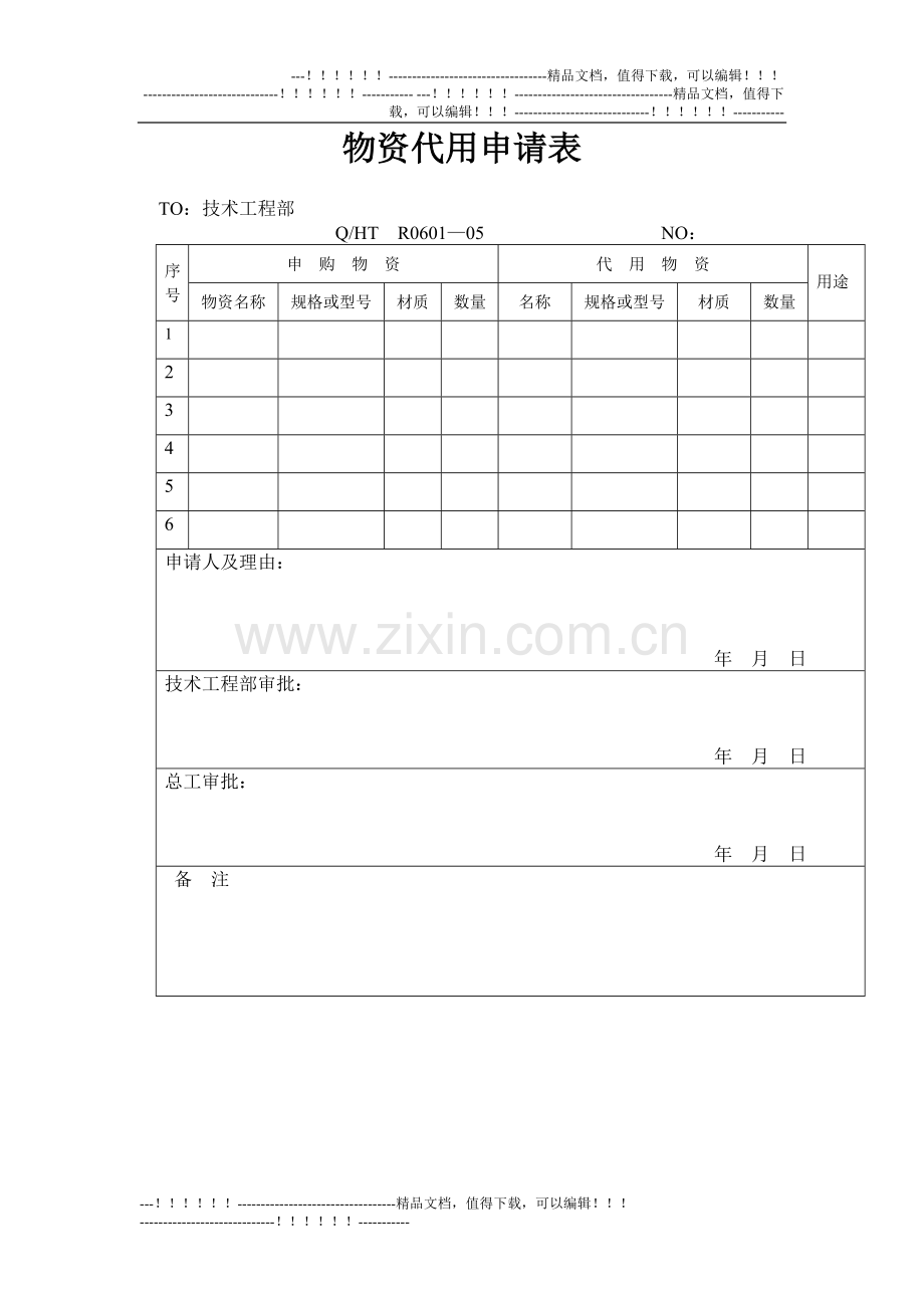 13采购管理程序质量记录.doc_第1页