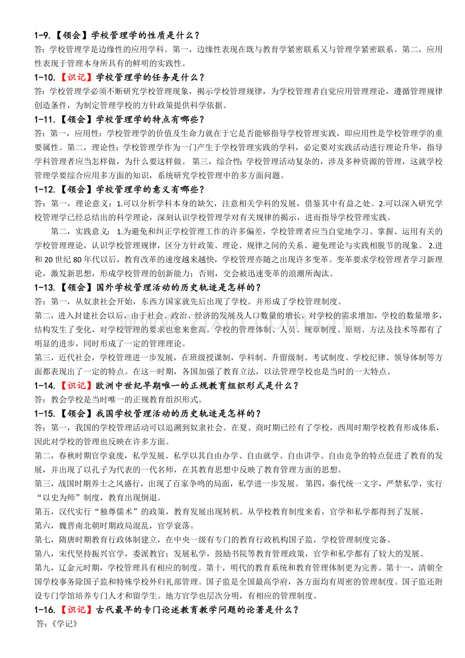 学校管理学复习资料.doc_第3页