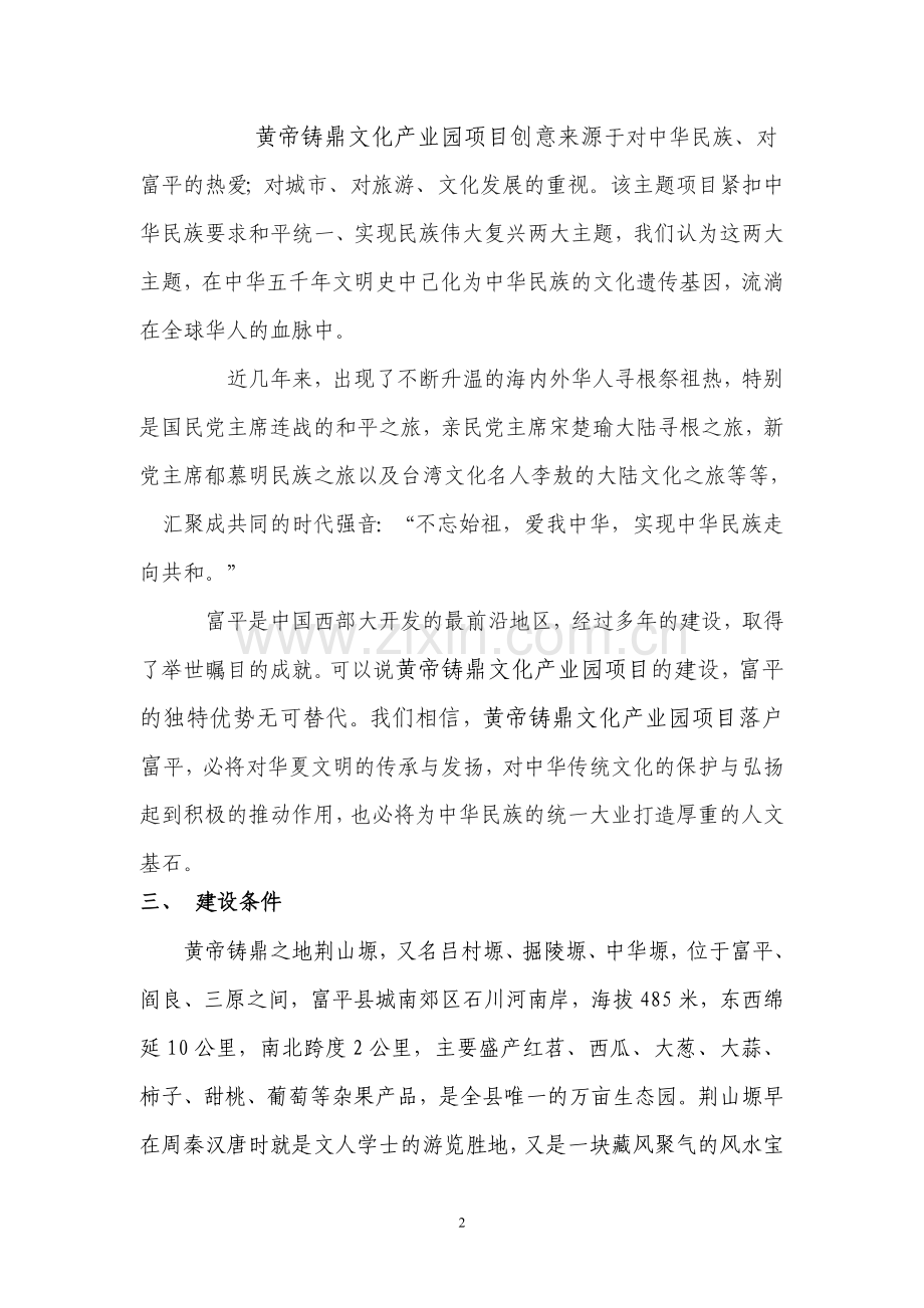 黄帝铸鼎文化产业园项目申请建设可研报告.doc_第2页