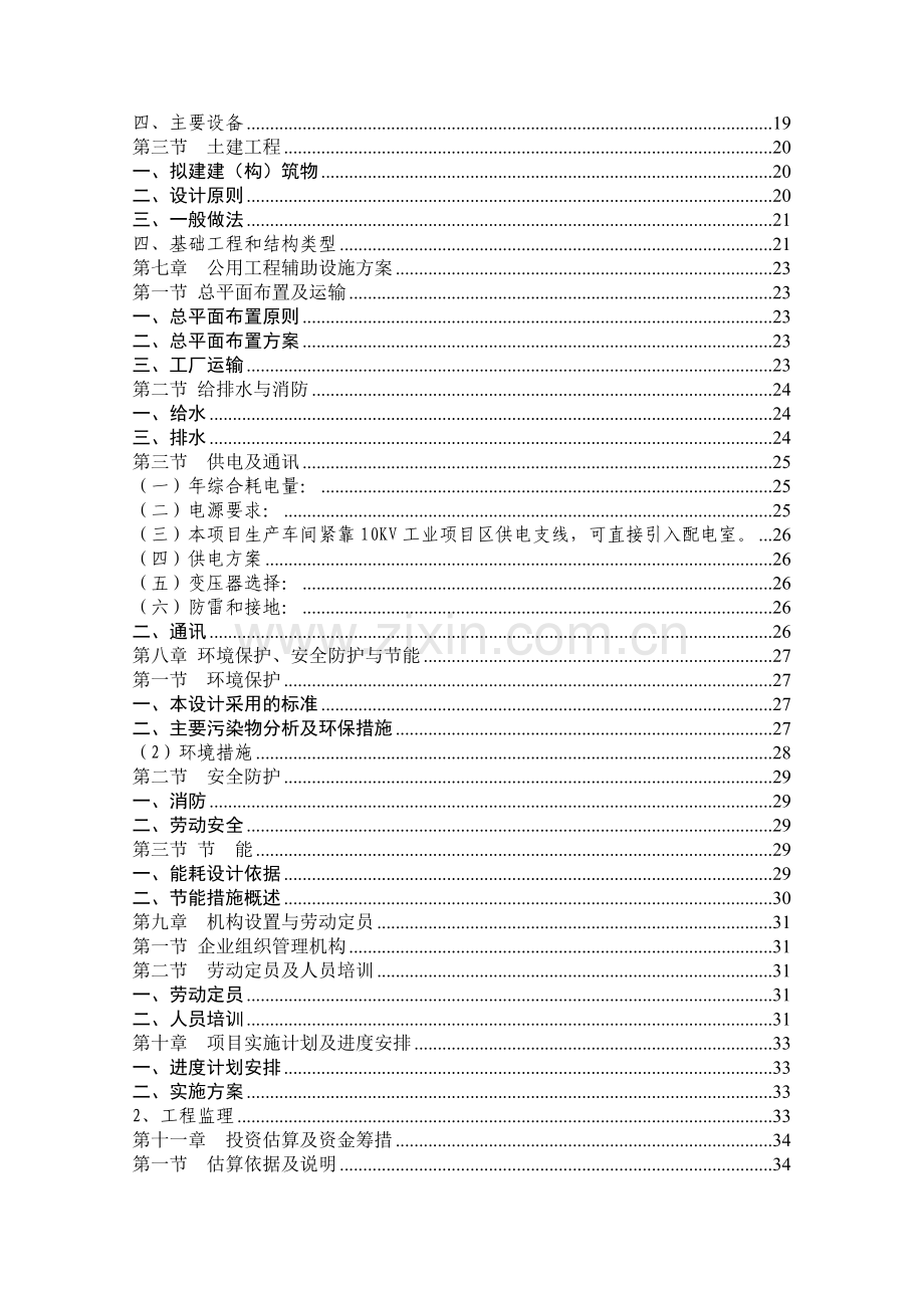 超细玻璃纤维隔板项目可行性研究报告.doc_第2页