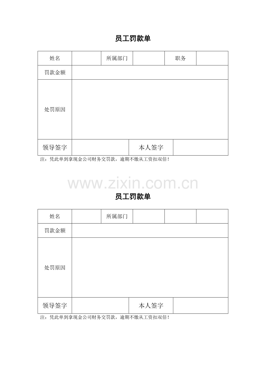 员工罚款单.doc_第1页