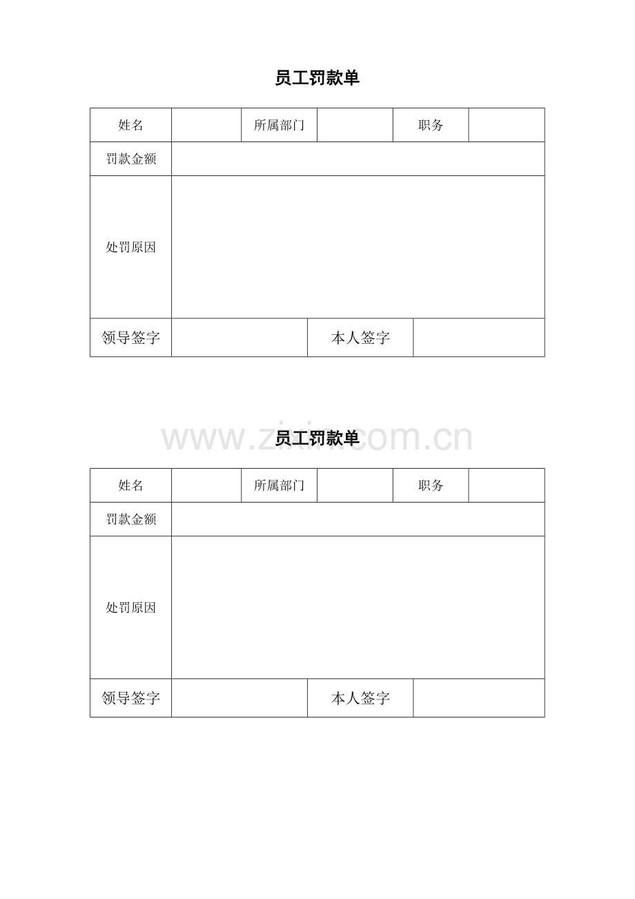 员工罚款单.doc_第2页