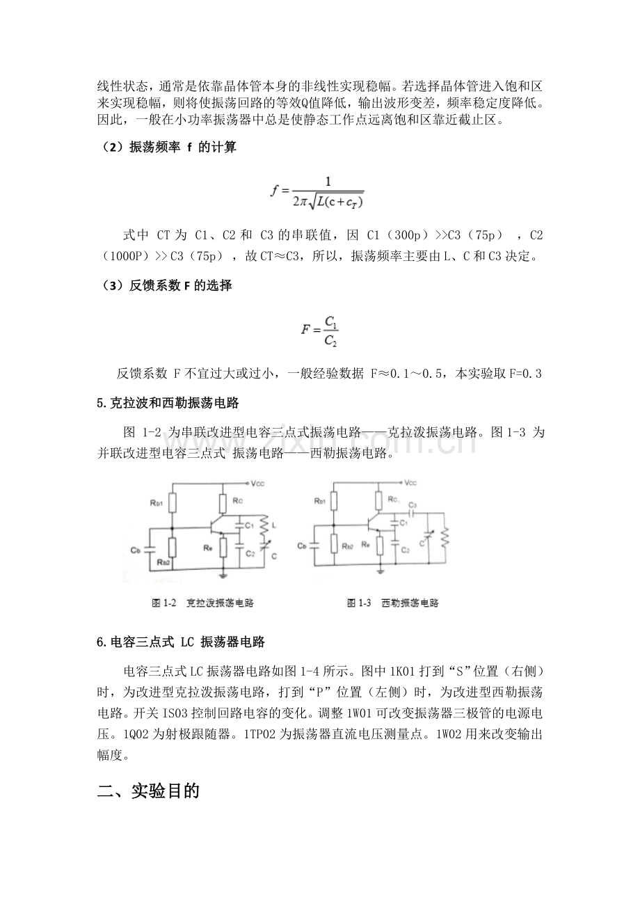 高频电子线路课程设计-电容三点式LC振荡器的设计与制作.docx_第3页