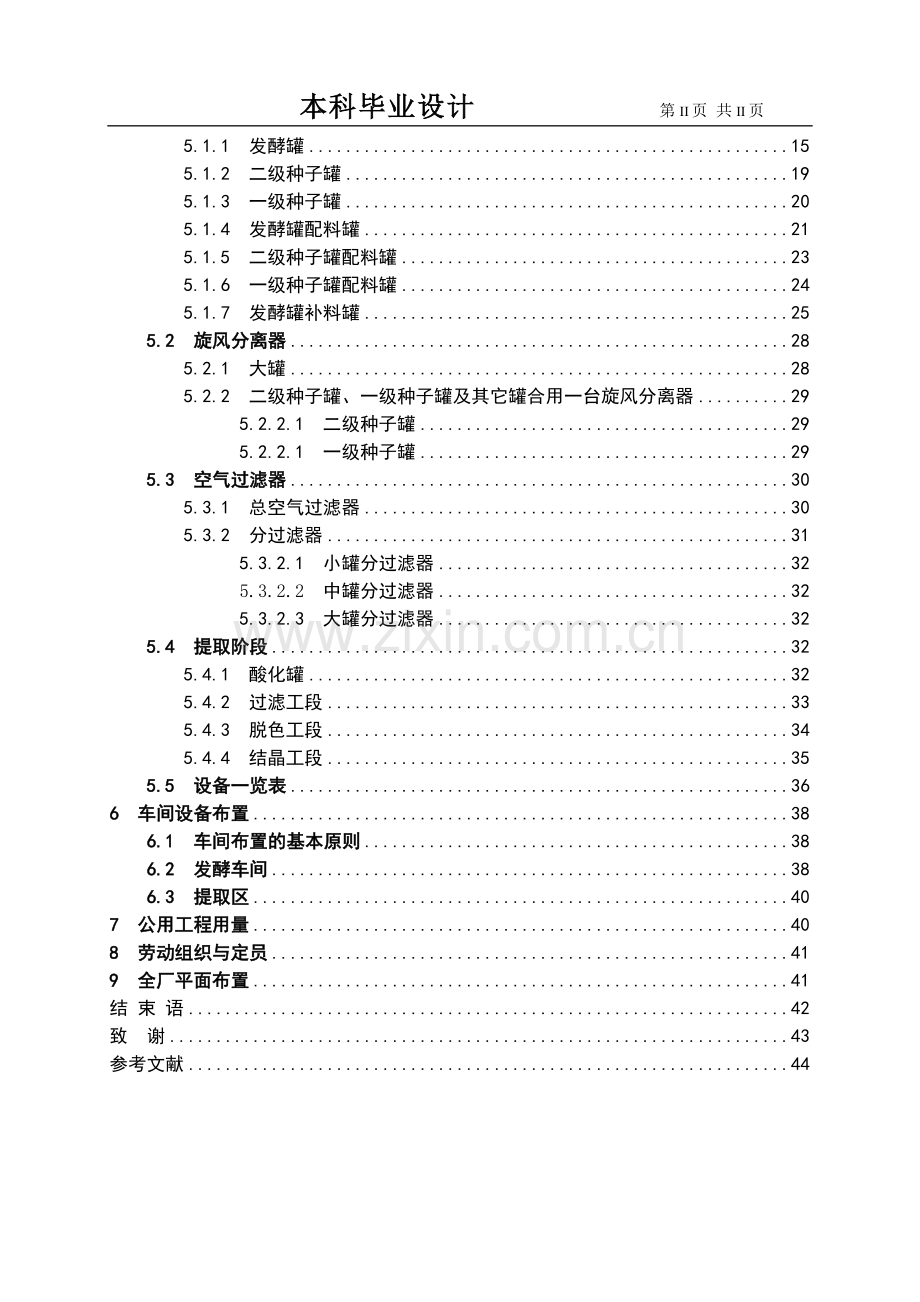 学位论文-—年产850吨土霉素生产工程初步工艺设计设计说明书.doc_第2页