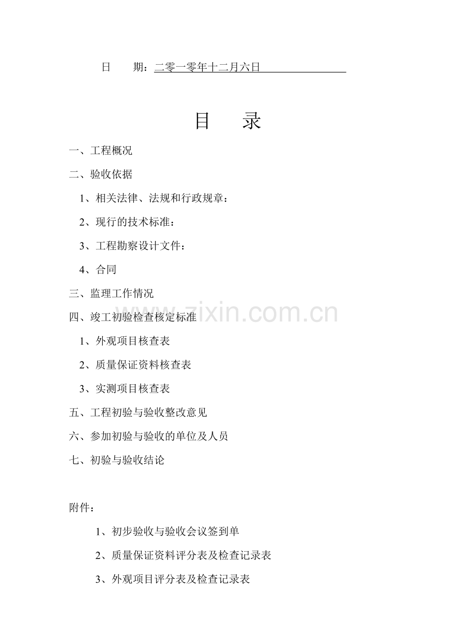 安顺西秀工业园区公路拓宽改造工程竣工报告大学论文.doc_第2页