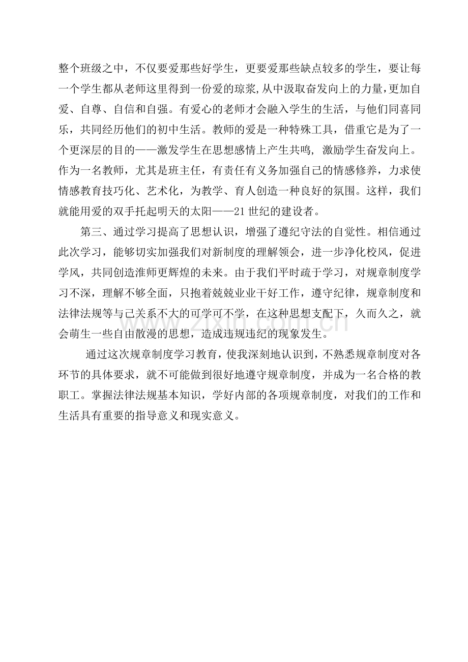 学校规章制度学习教育心得体会.doc_第2页