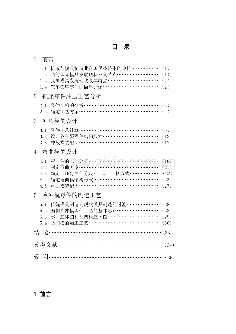 汽车锁座零件冲压工艺分析及模具设计-毕设论文.doc_第3页