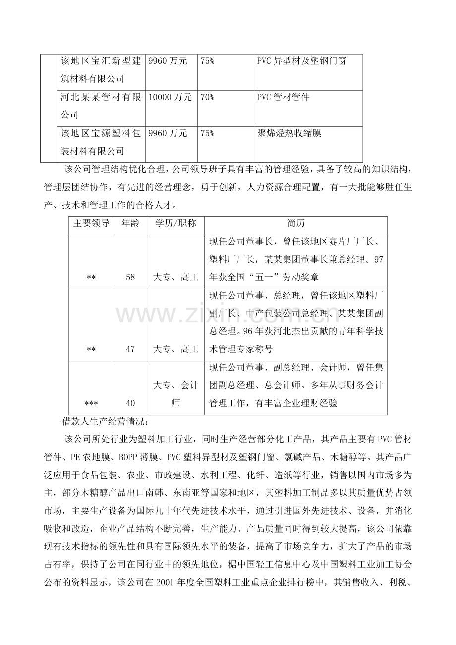 年产21000吨水、气用pe管材管件项目可行性研究报告.doc_第2页