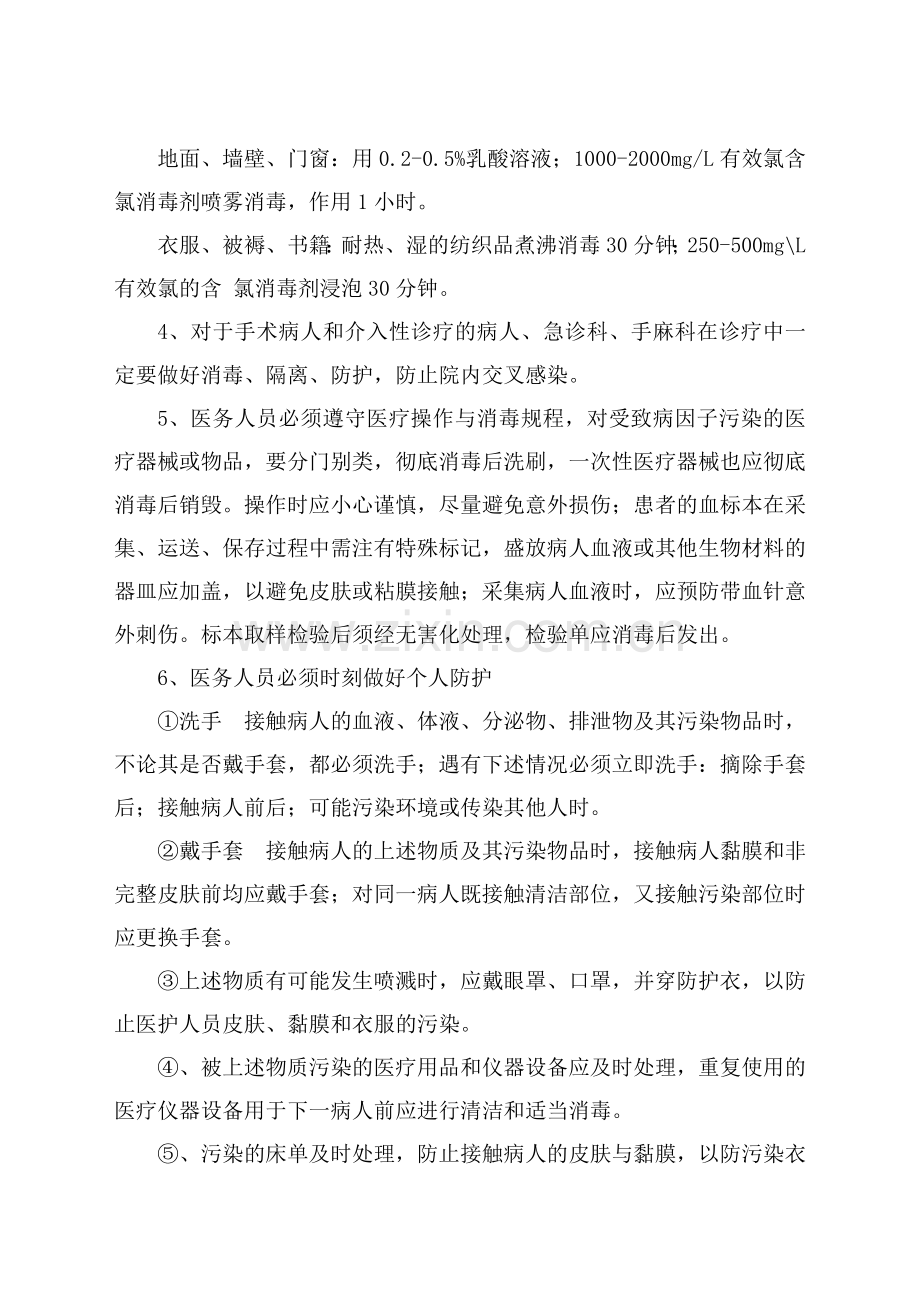 传染病病例的管理及消毒隔离、防护制度.doc_第2页