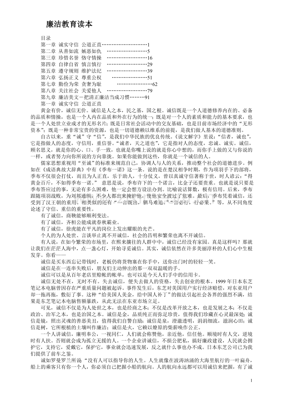 小学生廉洁教育读本.doc_第1页