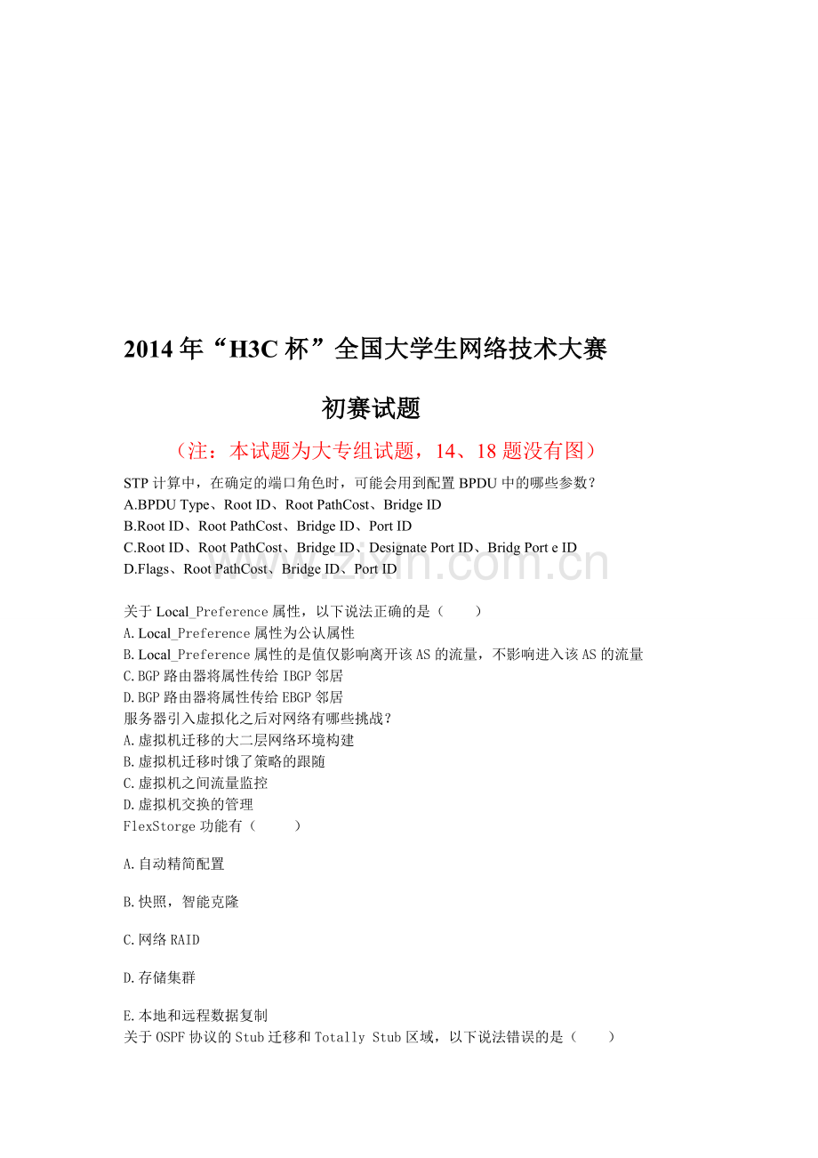 2014H3C网络技术大赛专科组试题.doc_第1页