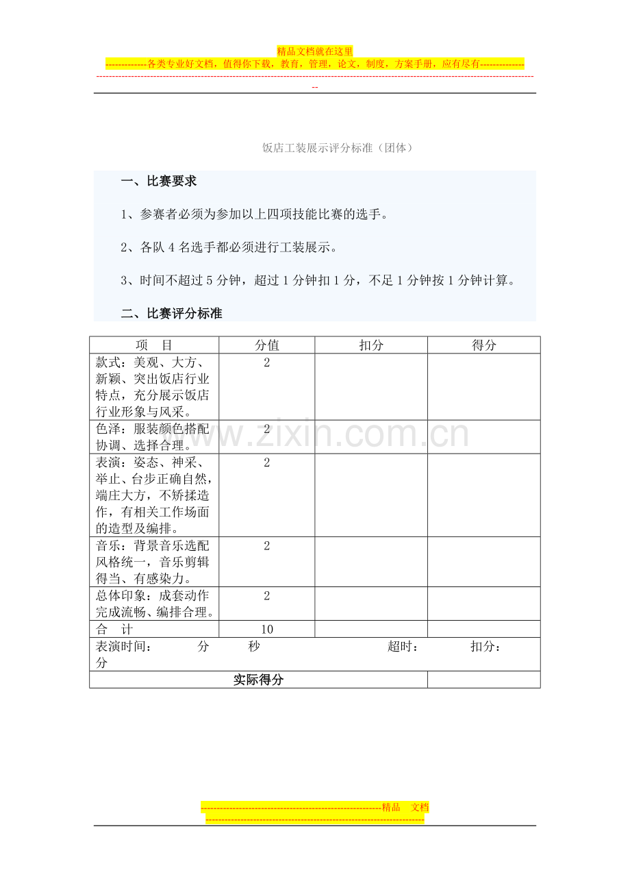 酒店技能比赛评分标准(仪容仪表、铺床、中西餐摆台、调酒评分表).doc_第2页