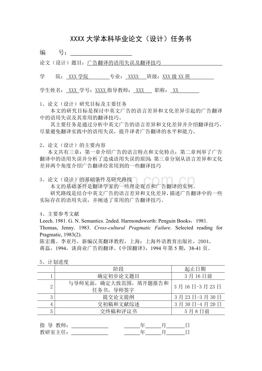 毕业设计广告翻译的语用失误及翻译技巧英语论文.doc_第2页