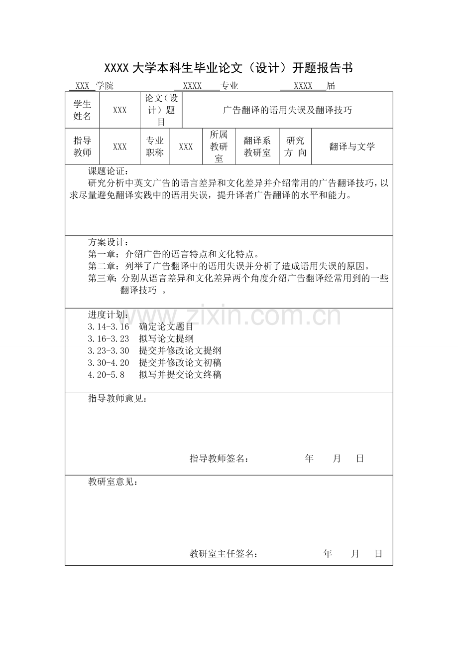 毕业设计广告翻译的语用失误及翻译技巧英语论文.doc_第3页