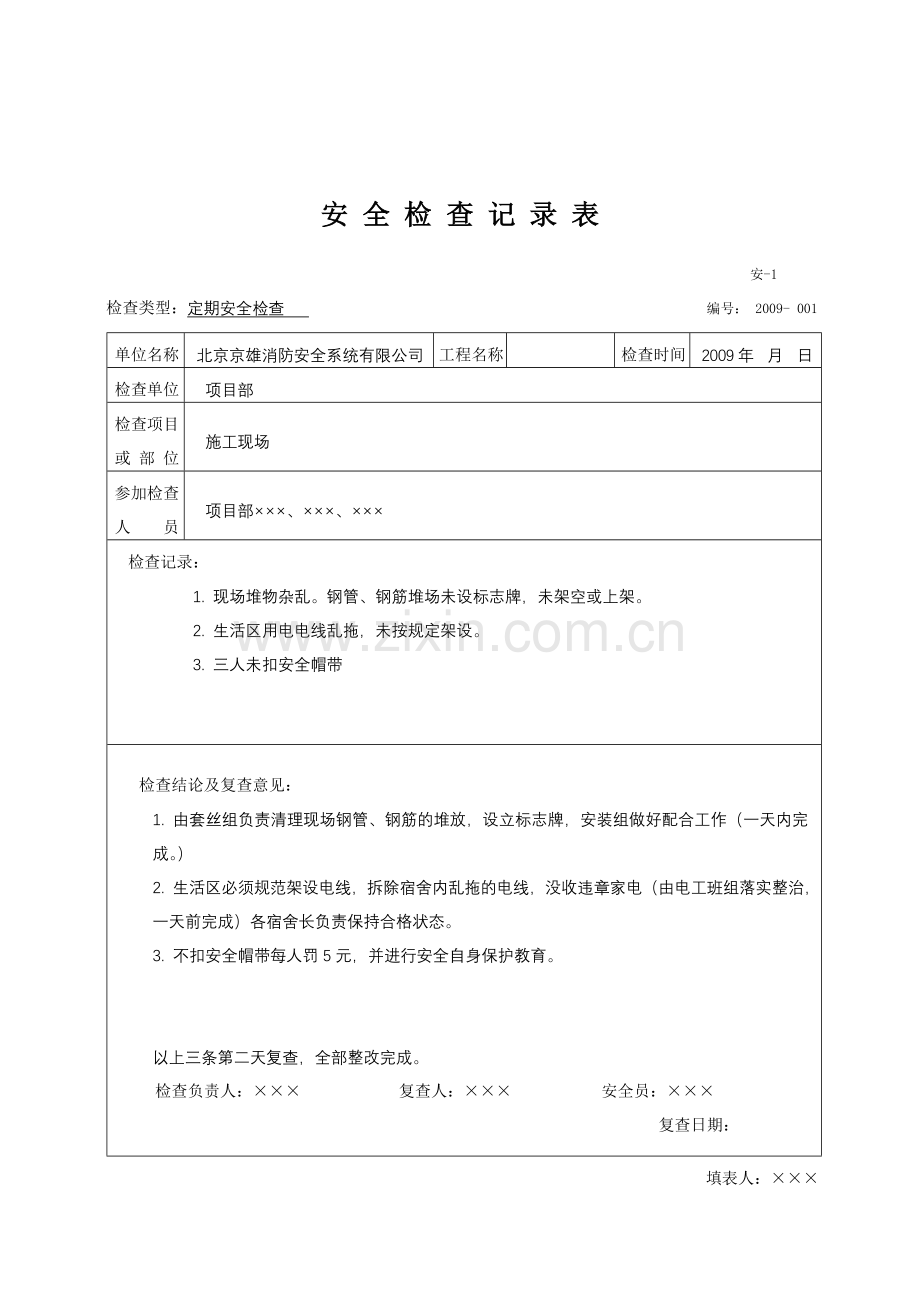 安全检查记录表范例.doc_第2页