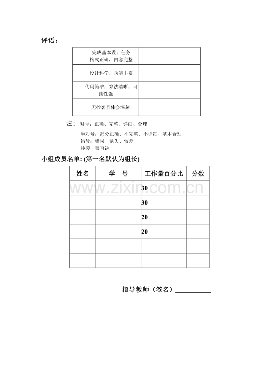 数据库课程设计--海天酒店管理系统--大学毕业设计论文.doc_第2页