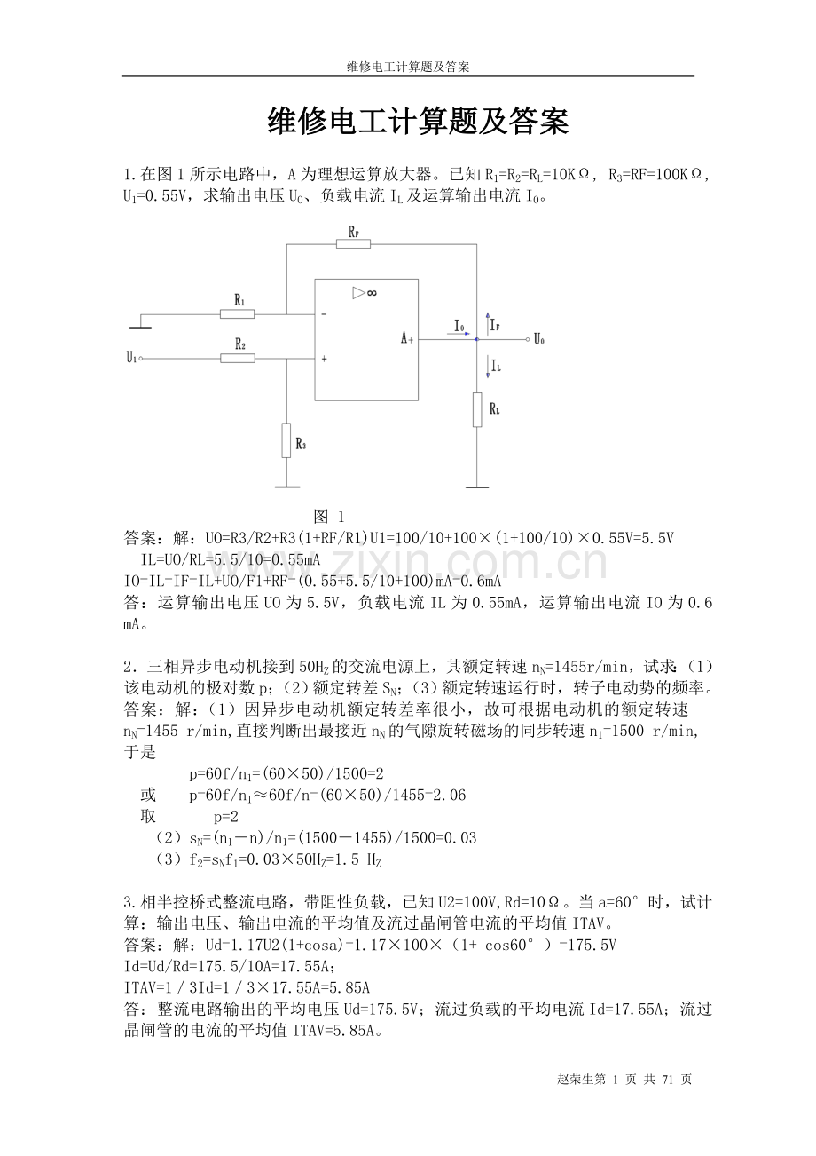 试卷、试题—--维修电工计算题及参考答案全套.doc_第1页