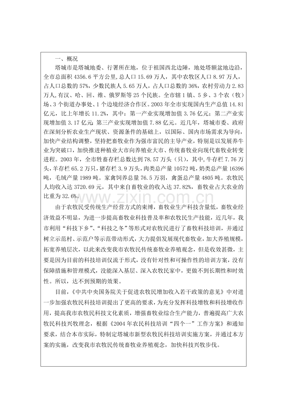 新型农民科技培训项目实施方案方案.doc_第2页