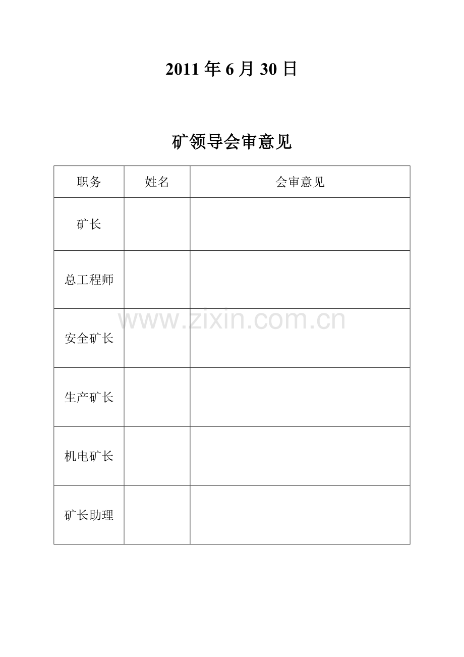 2102工作面切眼开口安全技术措施.doc_第3页