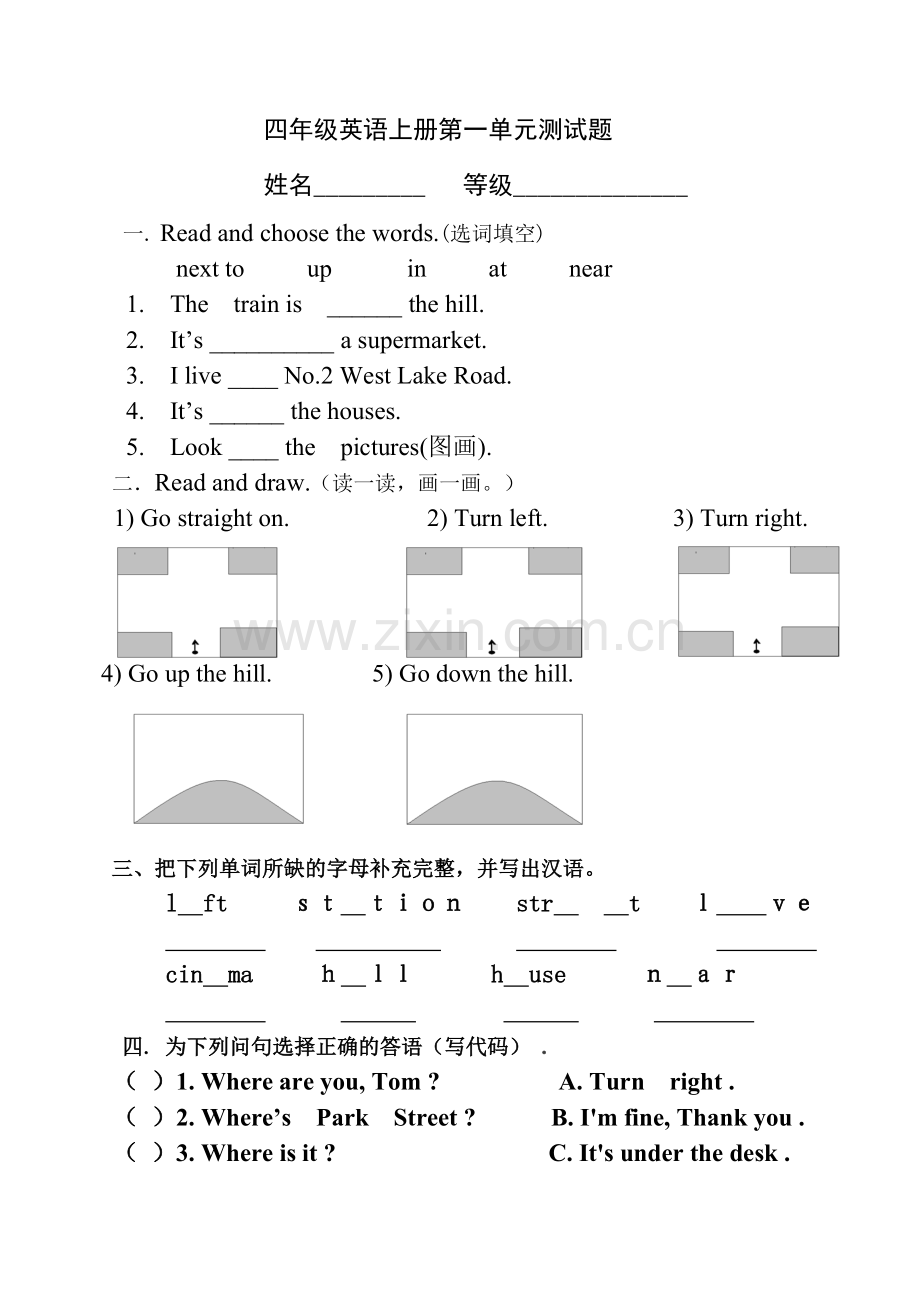 外研版四年级上册英语测试题第一单元试题.doc_第1页