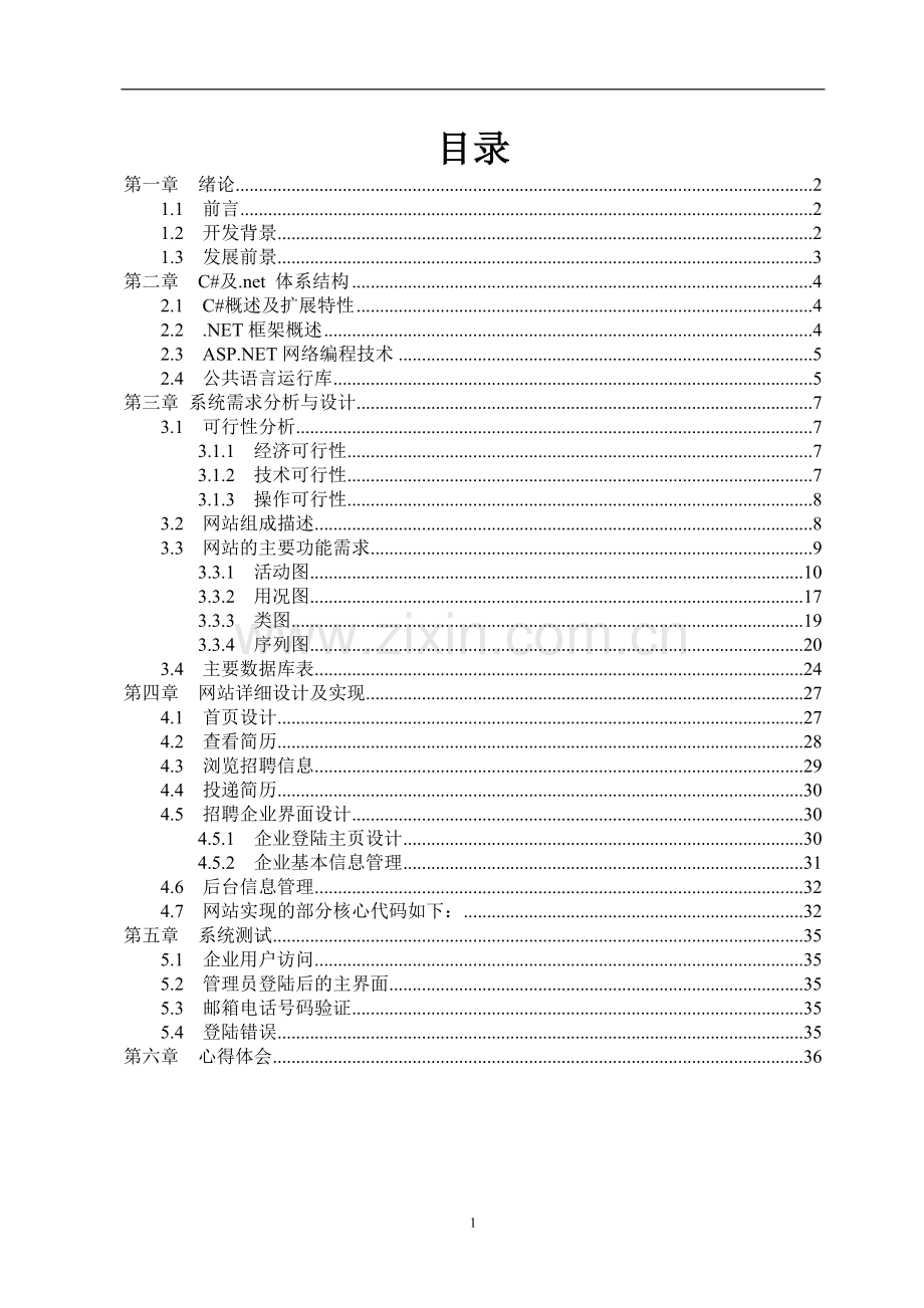 软件工程-求职招聘网课程设计报告大学论文.doc_第2页