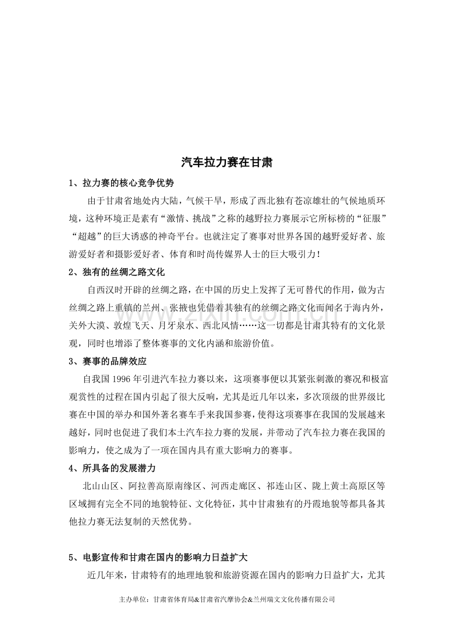 汽车拉力赛招商方案.doc_第2页