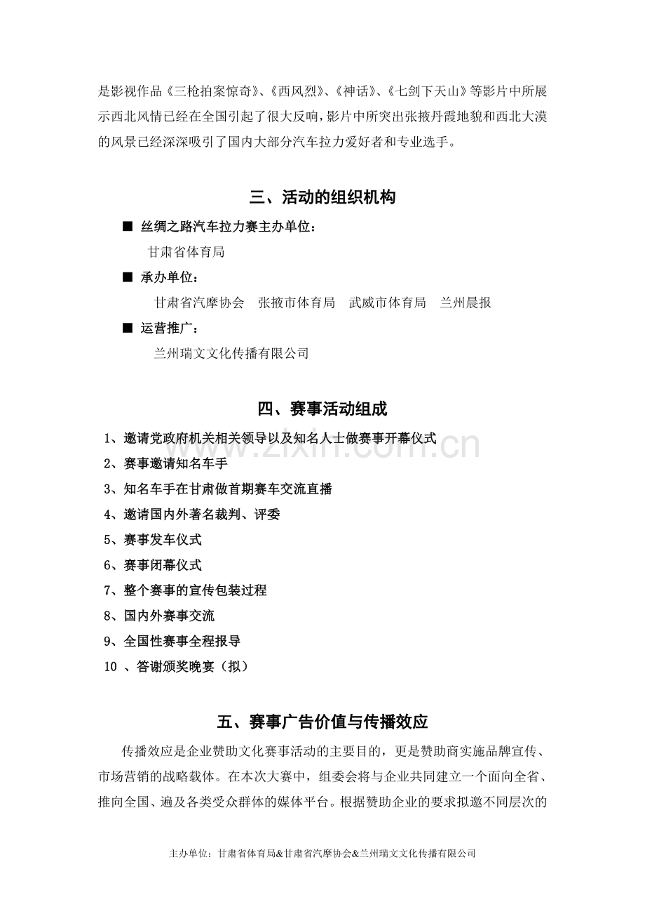 汽车拉力赛招商方案.doc_第3页