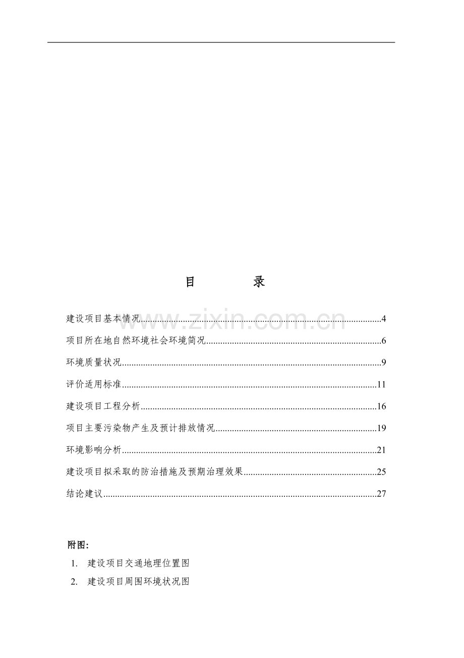 某玻璃公司新建玻璃瓶生产线项目环境影响评价文本报告表(环境评估表).doc_第2页