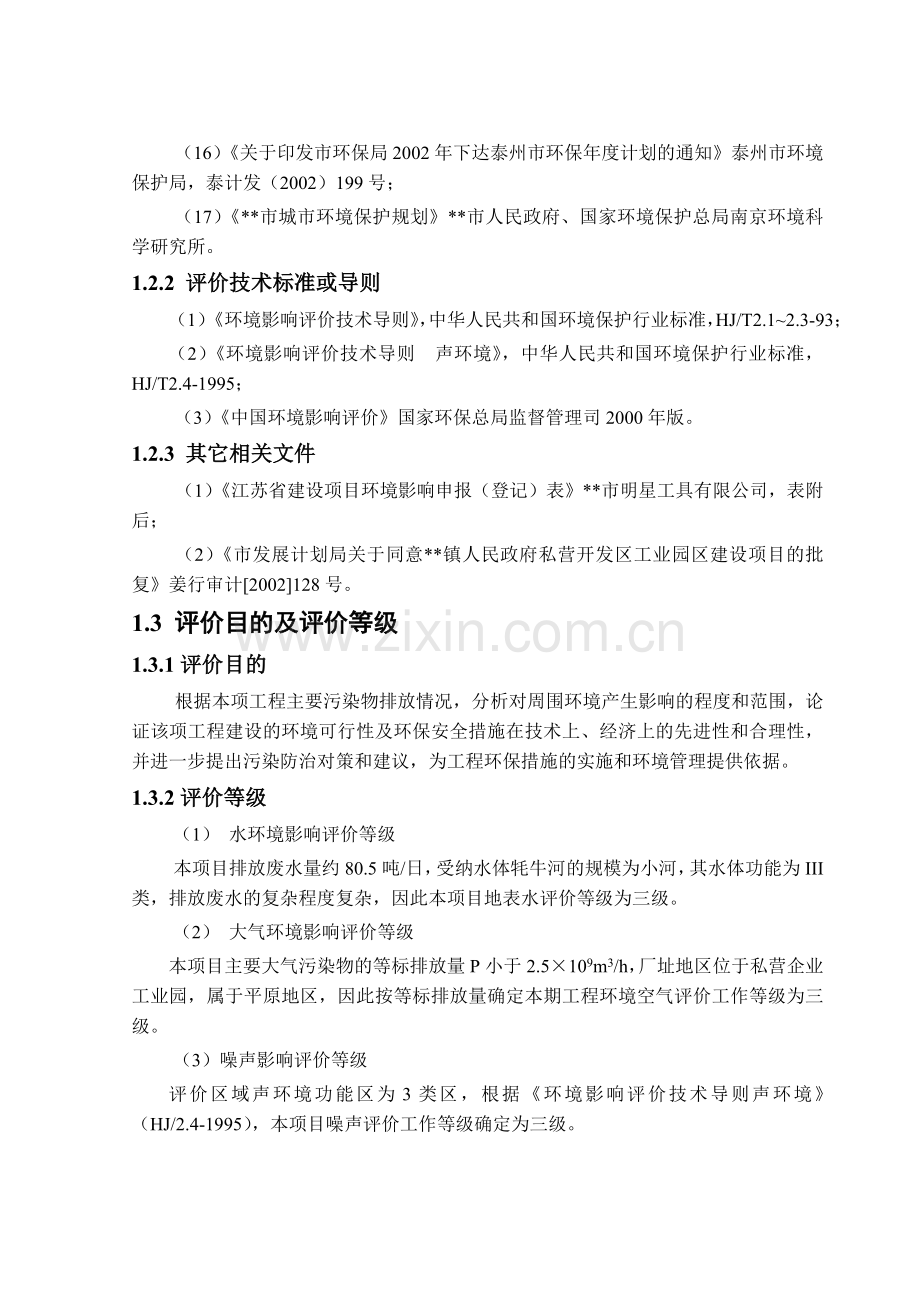 机械加工有限公司搬迁技改项目环境影响评估报告.doc_第2页