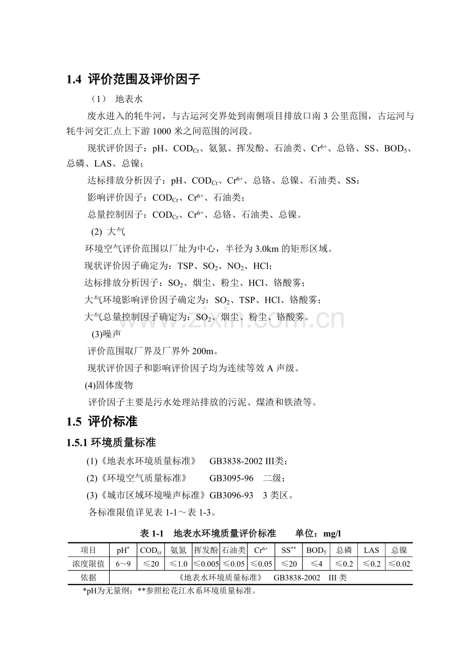 机械加工有限公司搬迁技改项目环境影响评估报告.doc_第3页