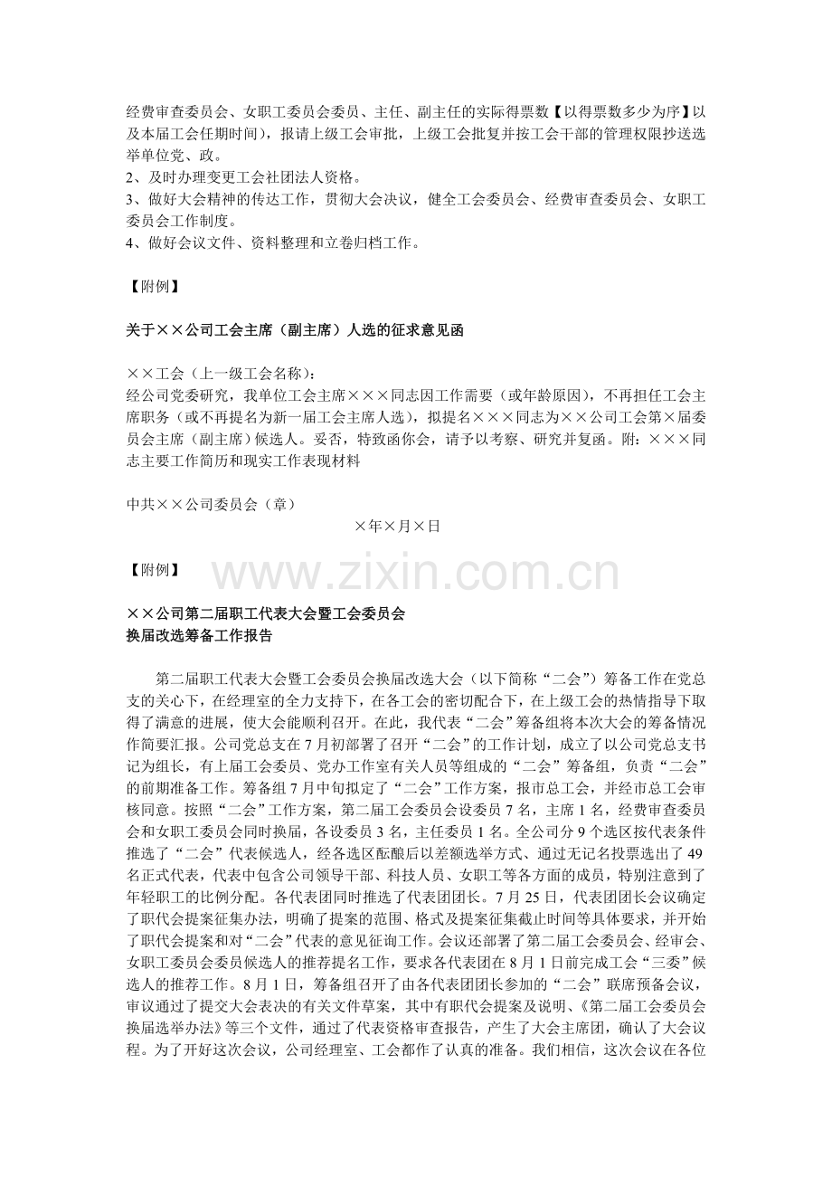 基层工会换届选举工作基本流程-(带样本).doc_第2页