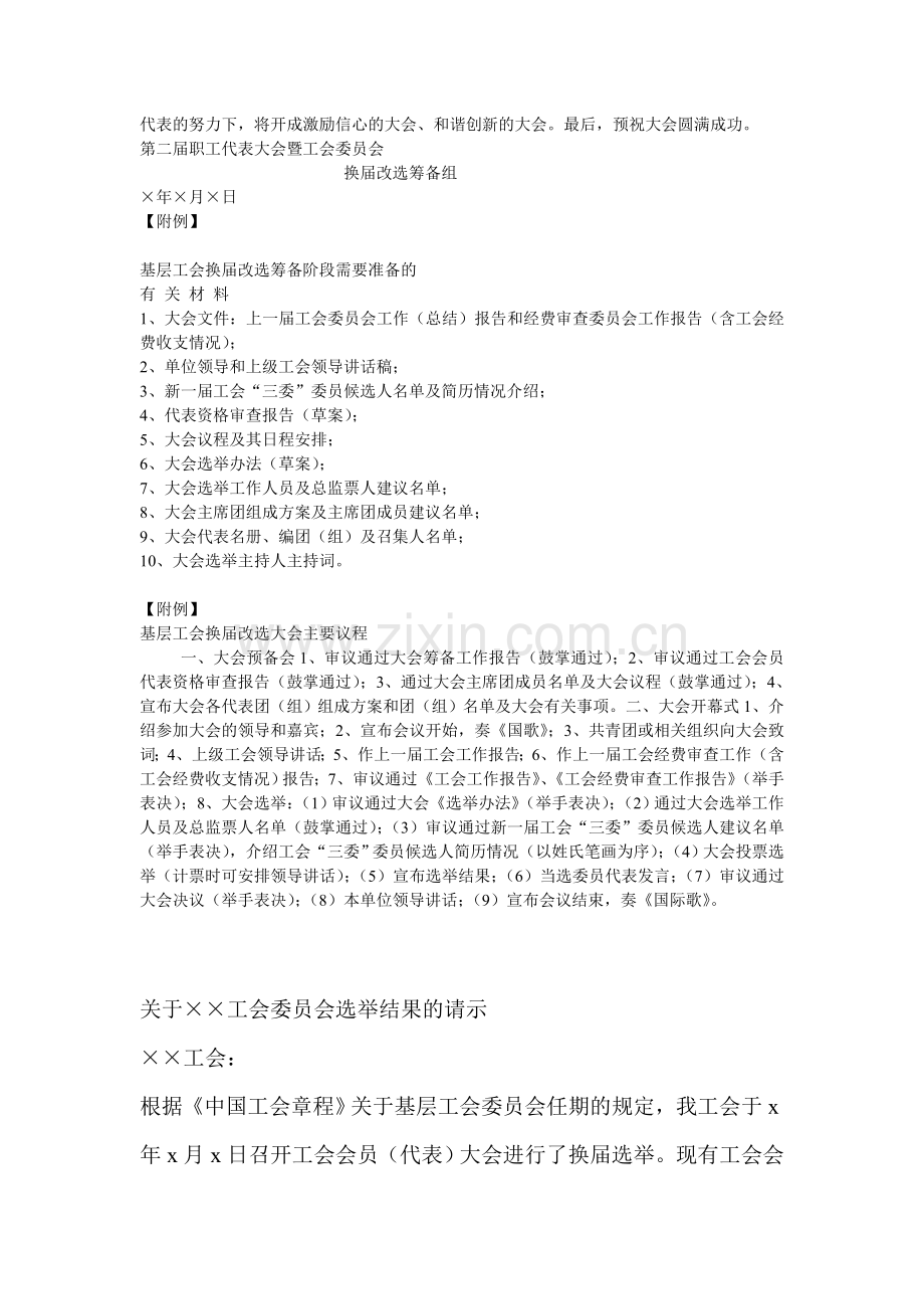 基层工会换届选举工作基本流程-(带样本).doc_第3页