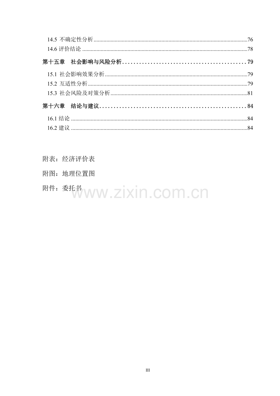 20万立方米加气混凝土砌块项目建设可行性研究报告.doc_第3页