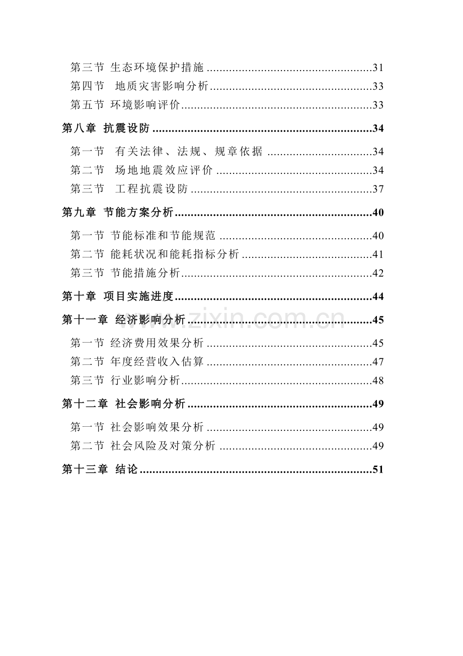 扩建1000亩标准生态猕猴桃果园基地项目可行性研究报告.doc_第2页