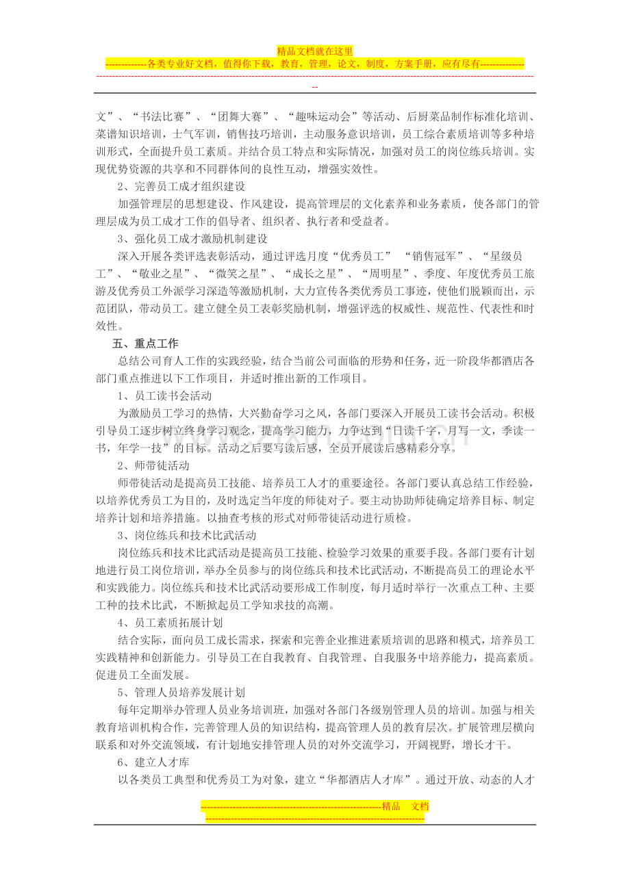 华都酒店人才培养计划.doc_第2页