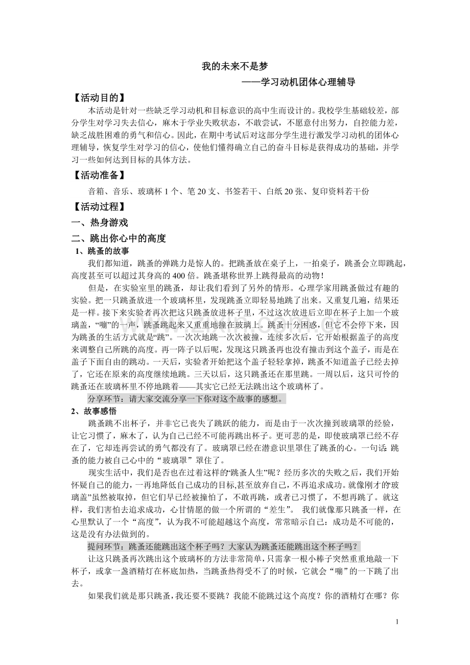 学习动机团体心理辅导.doc_第1页