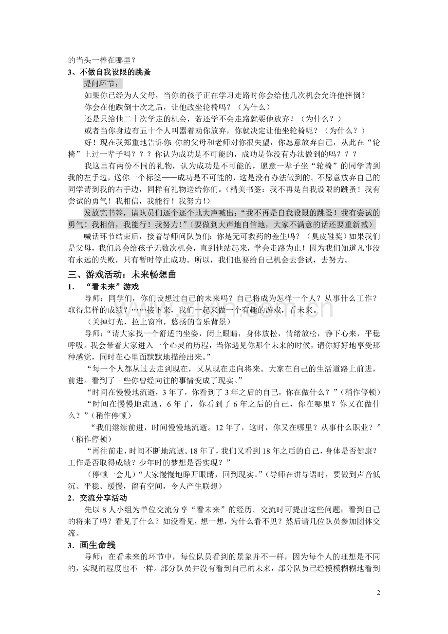 学习动机团体心理辅导.doc_第2页