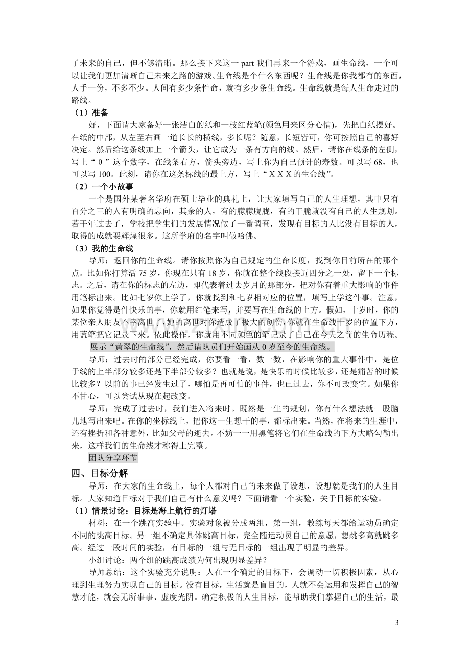 学习动机团体心理辅导.doc_第3页