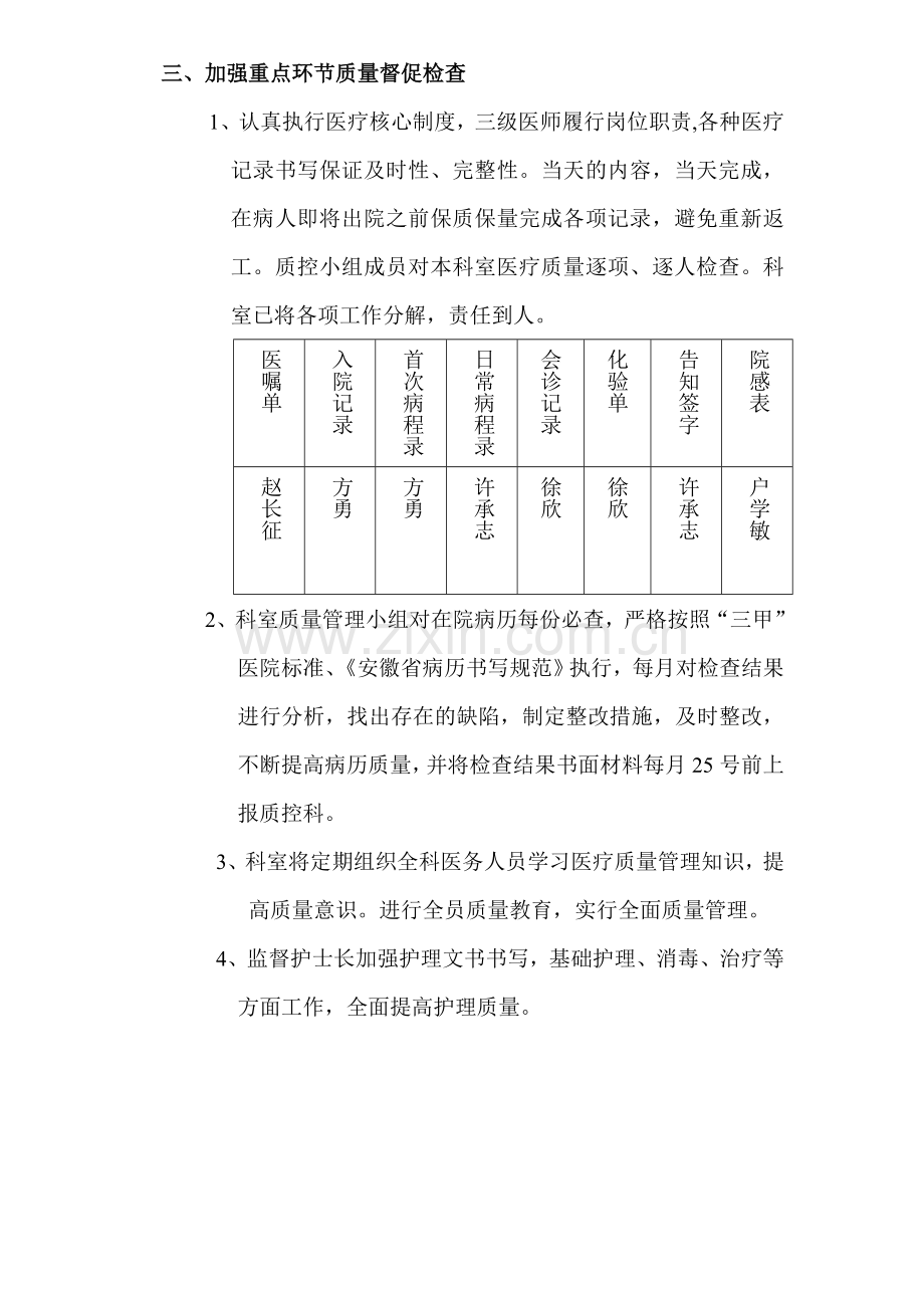 2010年心内科质控方案.doc_第3页