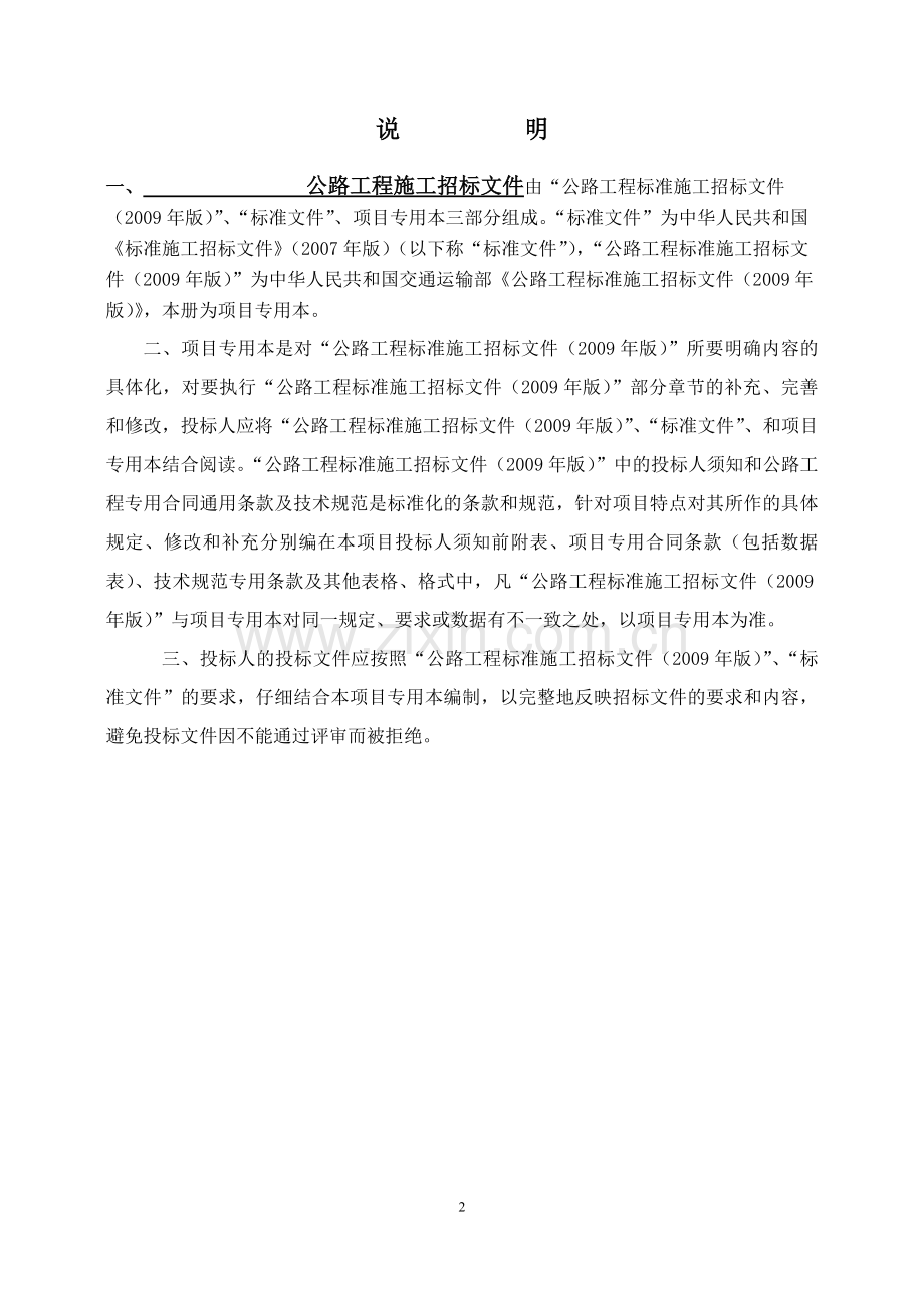 公路工程招标标书-—招投标书.doc_第2页